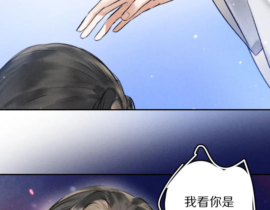 《遵命》第47话 不配在你身边 第92页