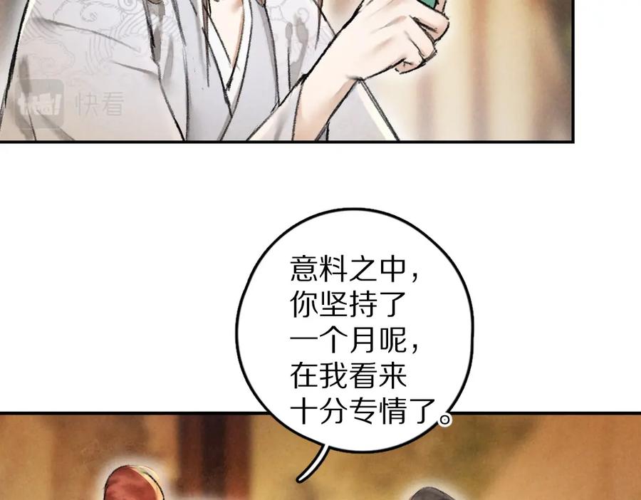 《遵命》第47话 不配在你身边 第22页