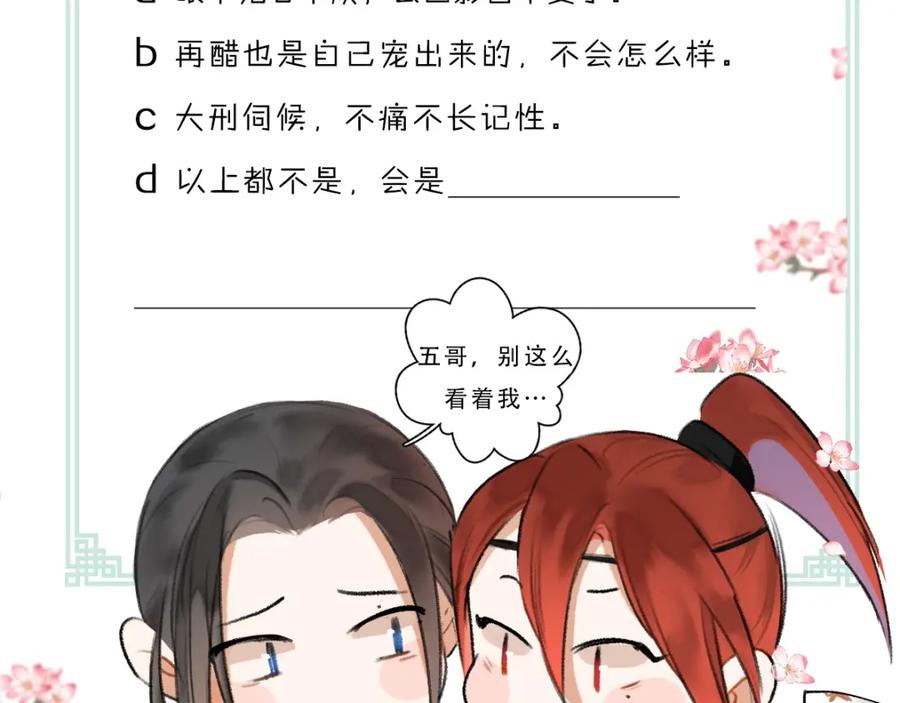 《遵命》第47话 不配在你身边 第99页