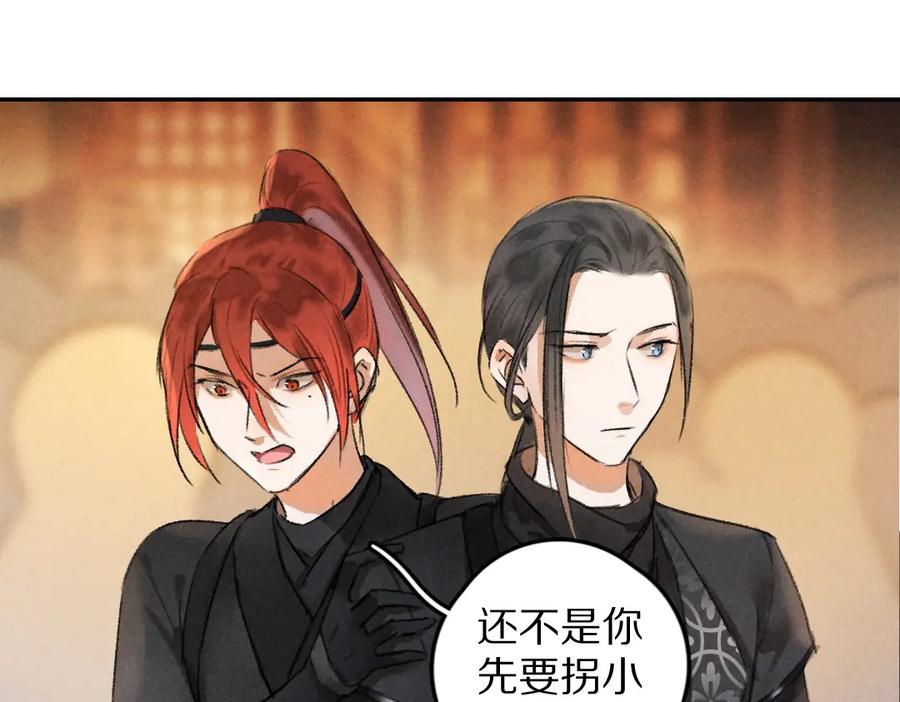 《遵命》第47话 不配在你身边 第86页
