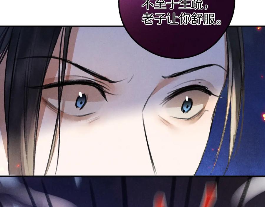 《遵命》第47话 不配在你身边 第59页