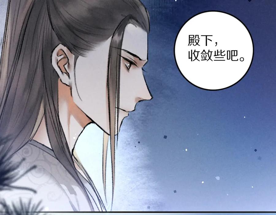 《遵命》第47话 不配在你身边 第4页