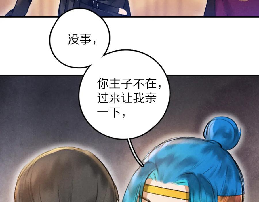 《遵命》第47话 不配在你身边 第56页