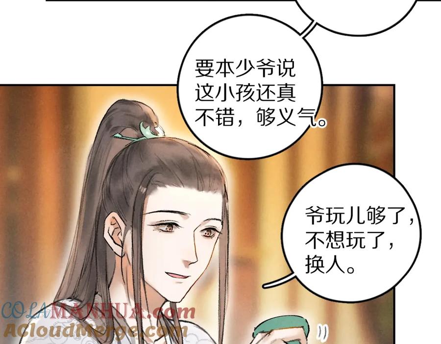 《遵命》第47话 不配在你身边 第21页