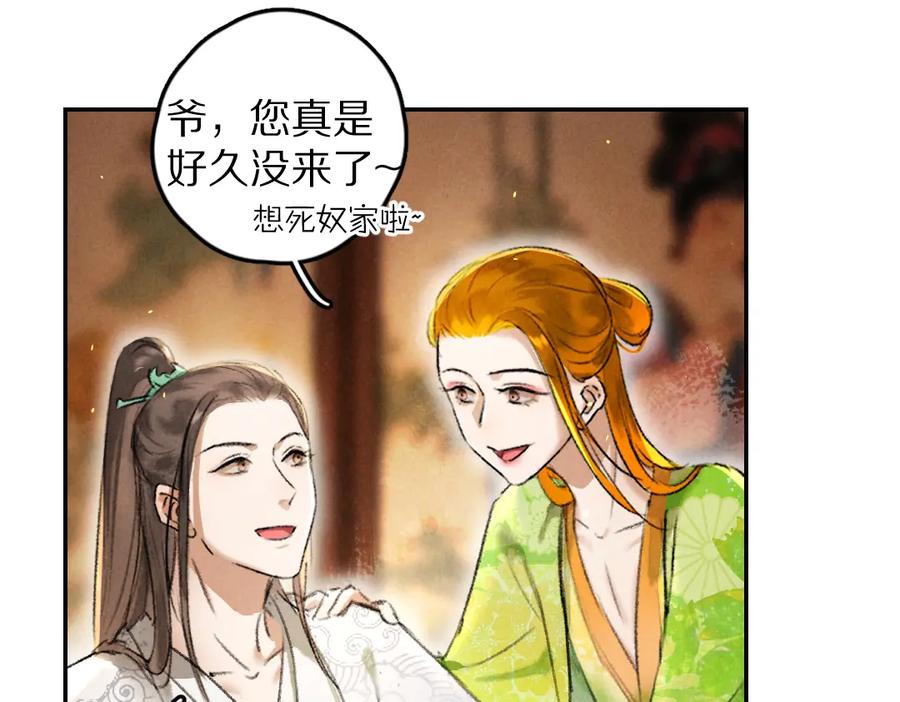 《遵命》第47话 不配在你身边 第30页
