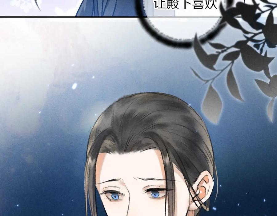 《遵命》第47话 不配在你身边 第43页