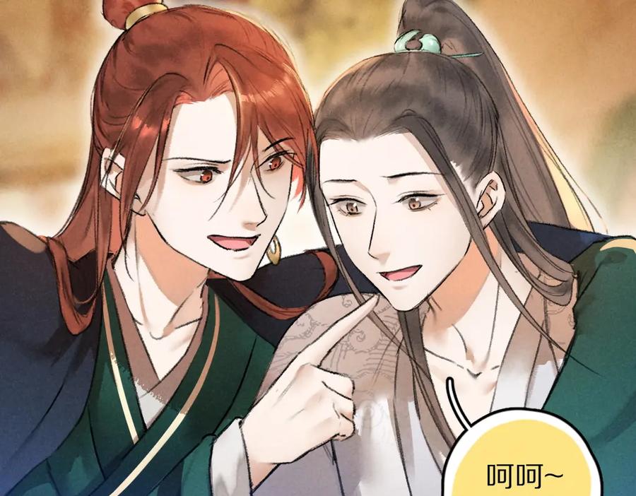 《遵命》第47话 不配在你身边 第23页