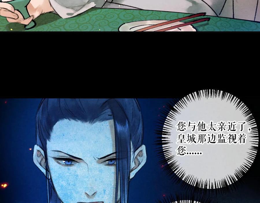 《遵命》第47话 不配在你身边 第15页