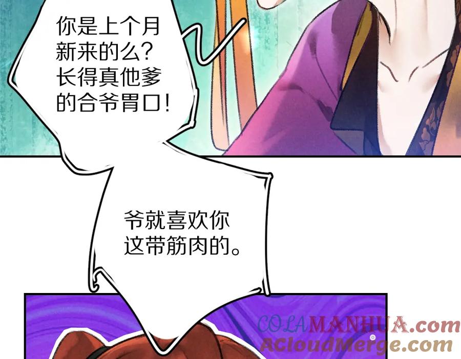 《遵命》第47话 不配在你身边 第49页