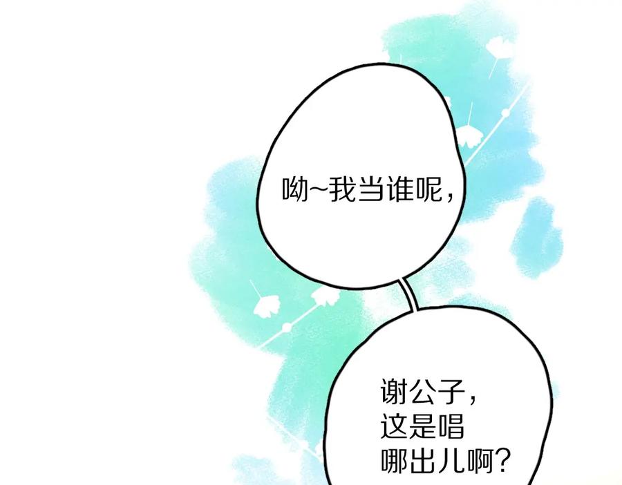 《遵命》第47话 不配在你身边 第75页
