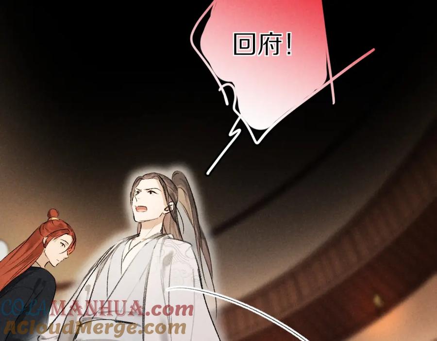 《遵命》第48话 不配拥有的温柔 第17页