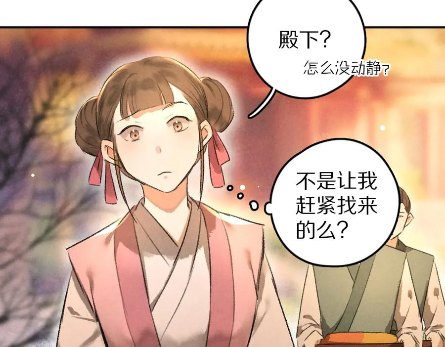 《遵命》第48话 不配拥有的温柔 第80页