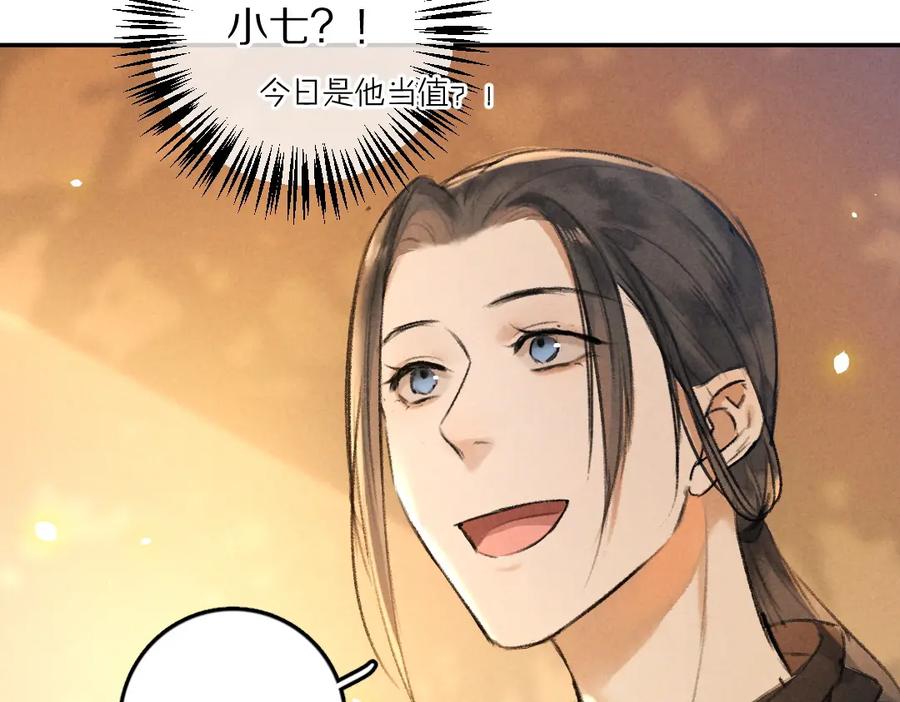 《遵命》第48话 不配拥有的温柔 第42页