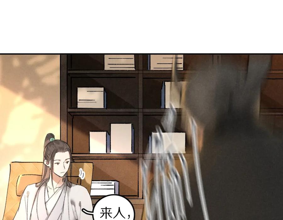 《遵命》第48话 不配拥有的温柔 第39页