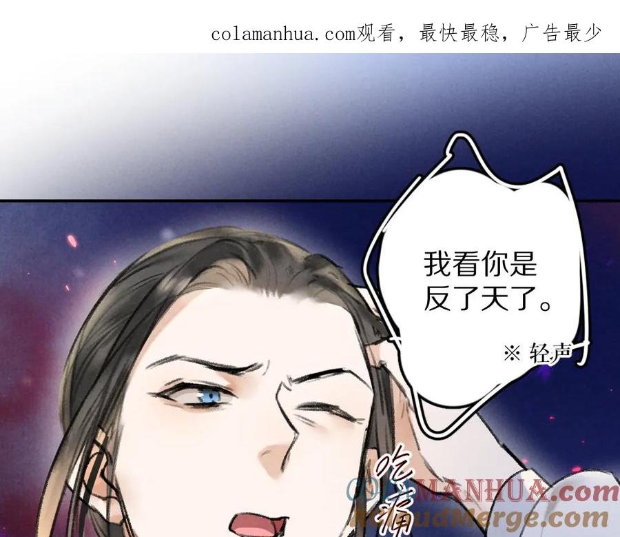 《遵命》第48话 不配拥有的温柔 第1页