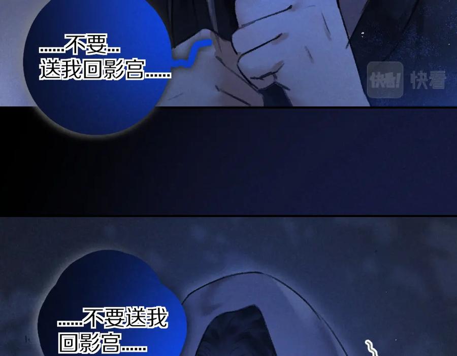 《遵命》第48话 不配拥有的温柔 第92页