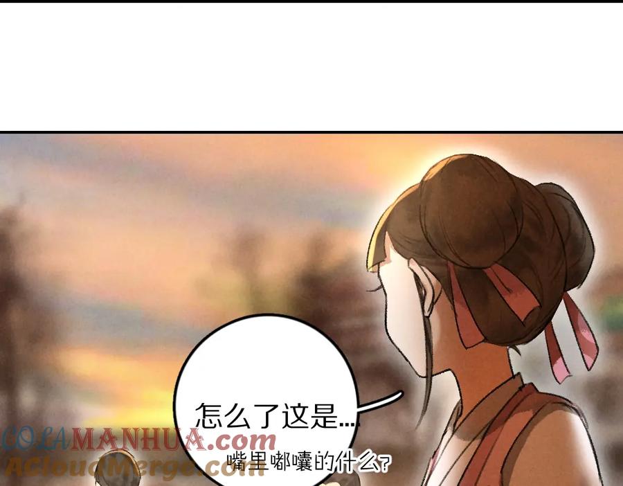 《遵命》第48话 不配拥有的温柔 第85页