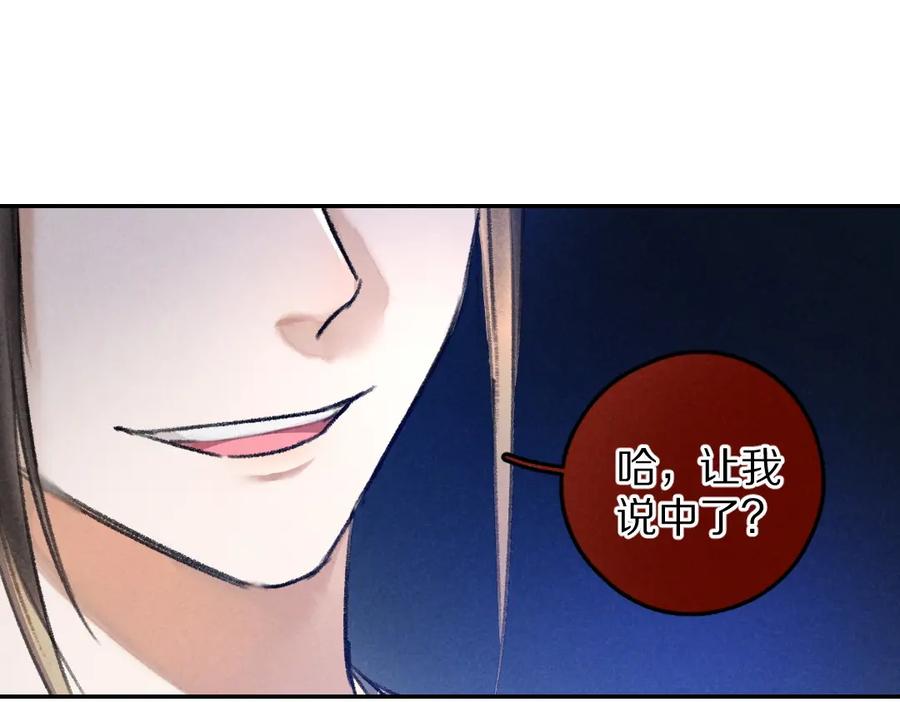 《遵命》第48话 不配拥有的温柔 第58页