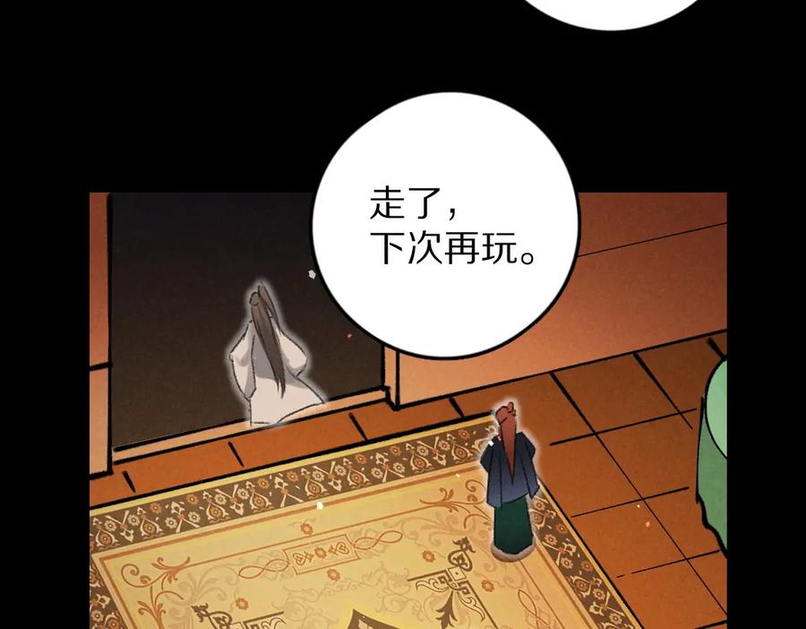 《遵命》第48话 不配拥有的温柔 第30页