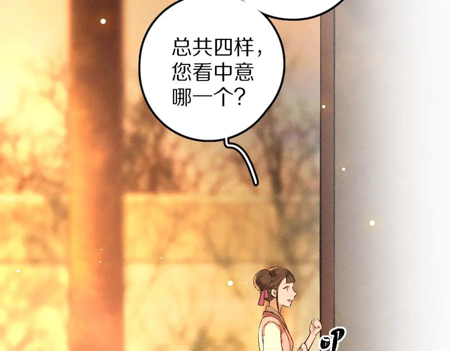 《遵命》第48话 不配拥有的温柔 第78页
