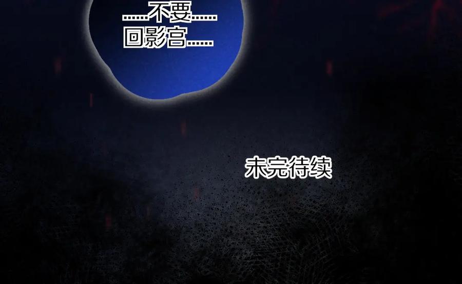 《遵命》第48话 不配拥有的温柔 第95页