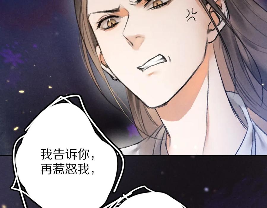 《遵命》第48话 不配拥有的温柔 第3页