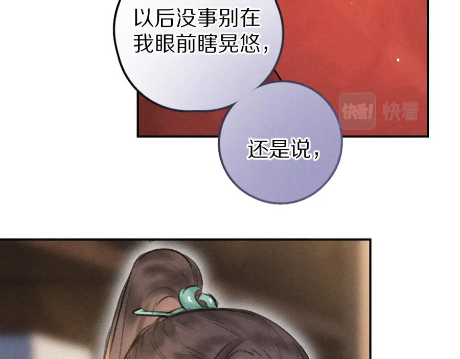 《遵命》第48话 不配拥有的温柔 第67页