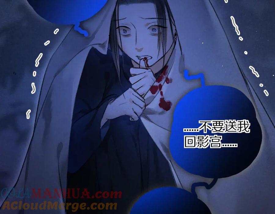 《遵命》第48话 不配拥有的温柔 第93页