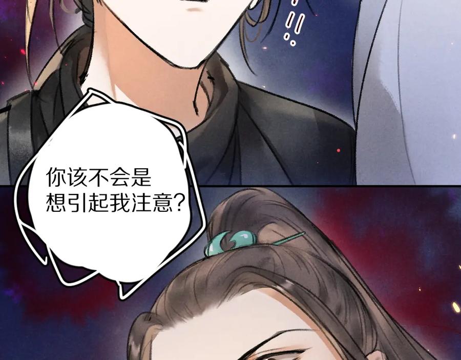 《遵命》第48话 不配拥有的温柔 第2页