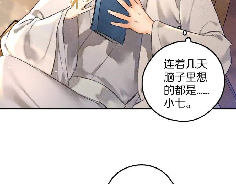 《遵命》第48话 不配拥有的温柔 第35页