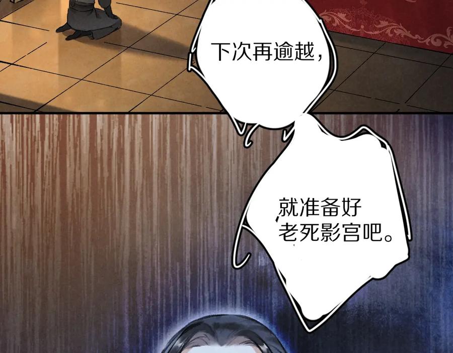 《遵命》第48话 不配拥有的温柔 第74页