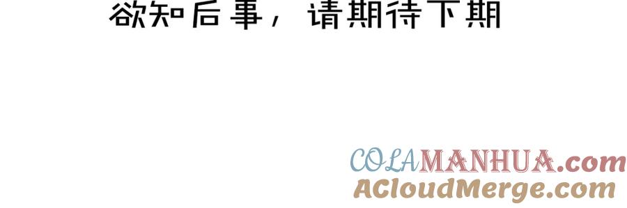 《遵命》第48话 不配拥有的温柔 第101页