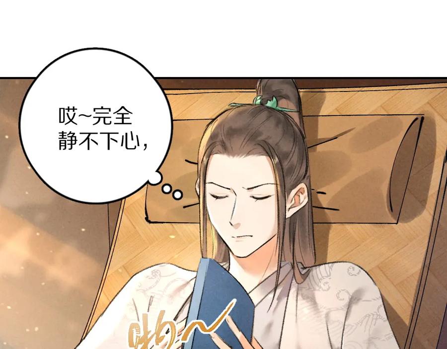 《遵命》第48话 不配拥有的温柔 第34页