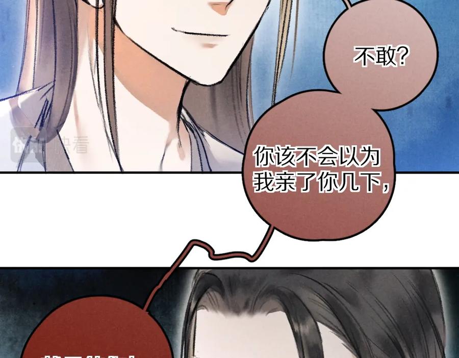 《遵命》第48话 不配拥有的温柔 第56页