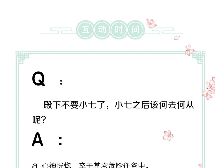 《遵命》第48话 不配拥有的温柔 第102页
