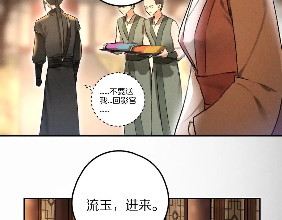 《遵命》第48话 不配拥有的温柔 第86页