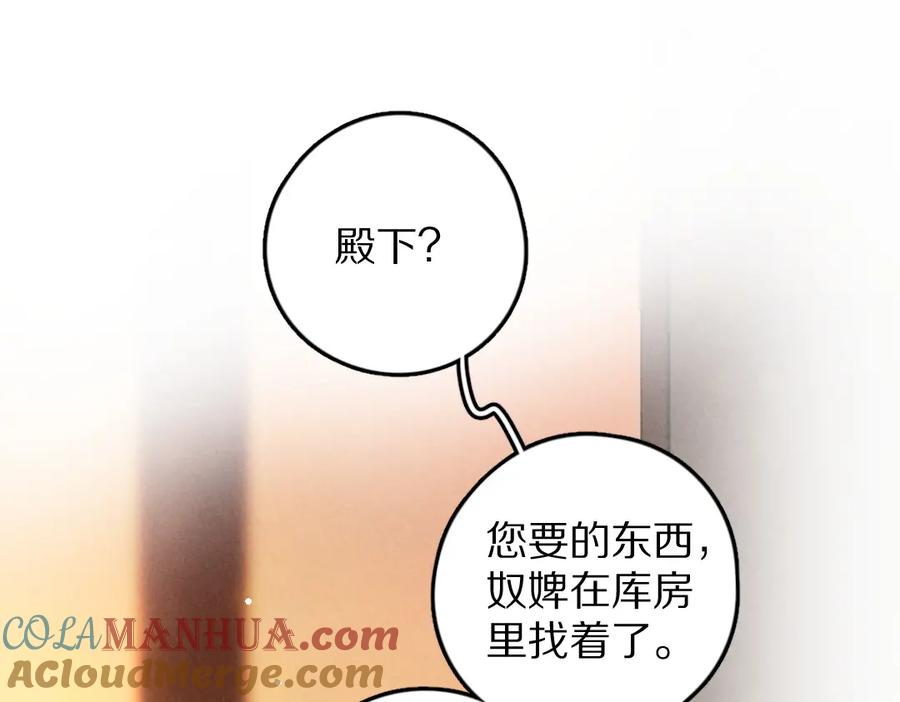 《遵命》第48话 不配拥有的温柔 第77页