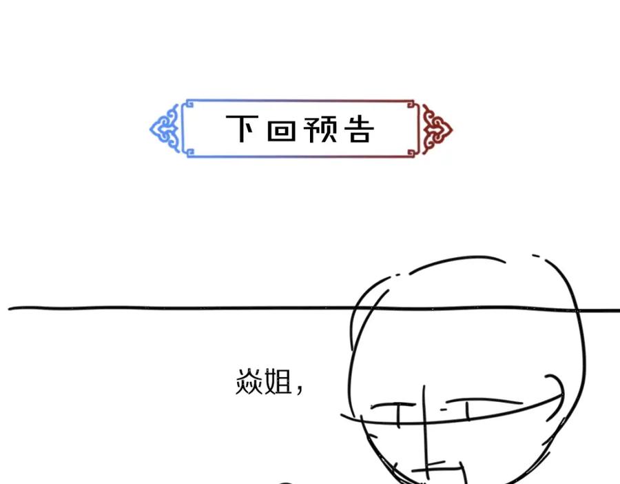《遵命》第48话 不配拥有的温柔 第96页
