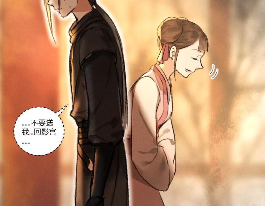 《遵命》第48话 不配拥有的温柔 第84页