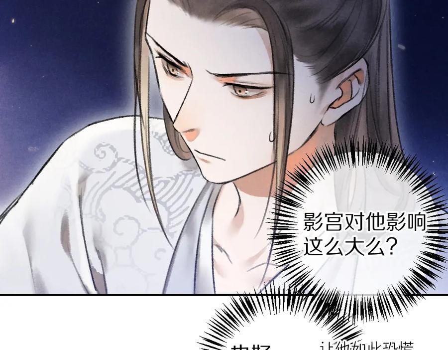 《遵命》第48话 不配拥有的温柔 第72页