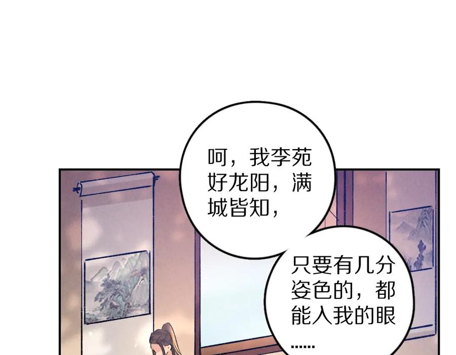 《遵命》第48话 不配拥有的温柔 第59页