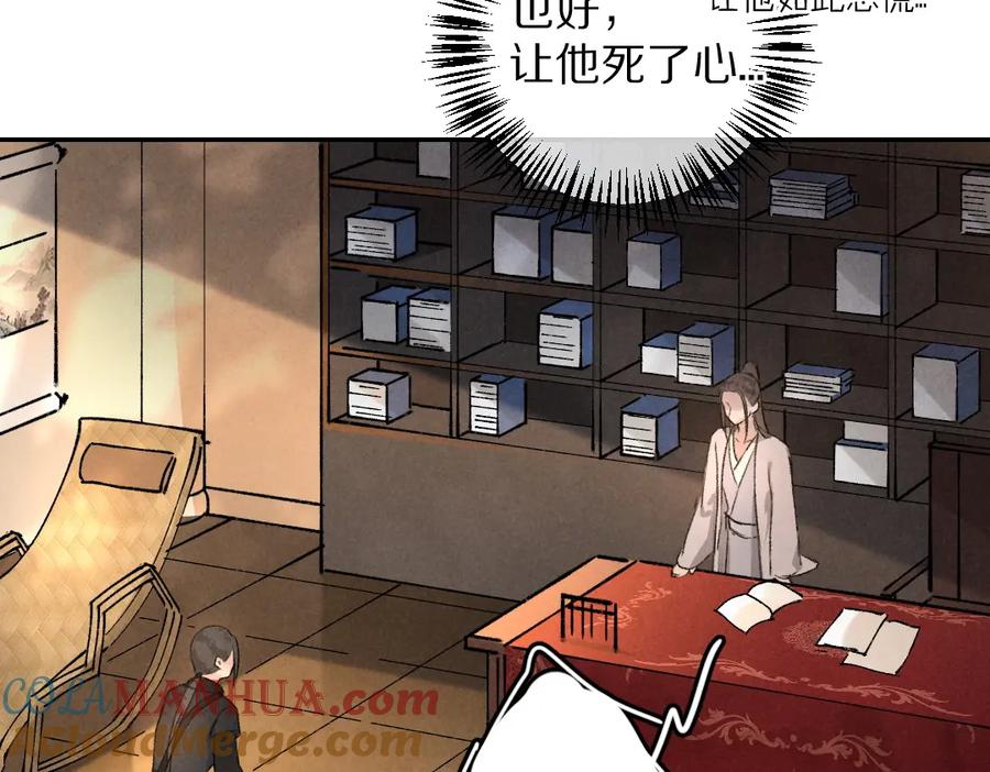 《遵命》第48话 不配拥有的温柔 第73页