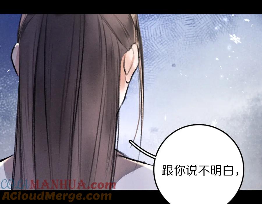 《遵命》第48话 不配拥有的温柔 第29页