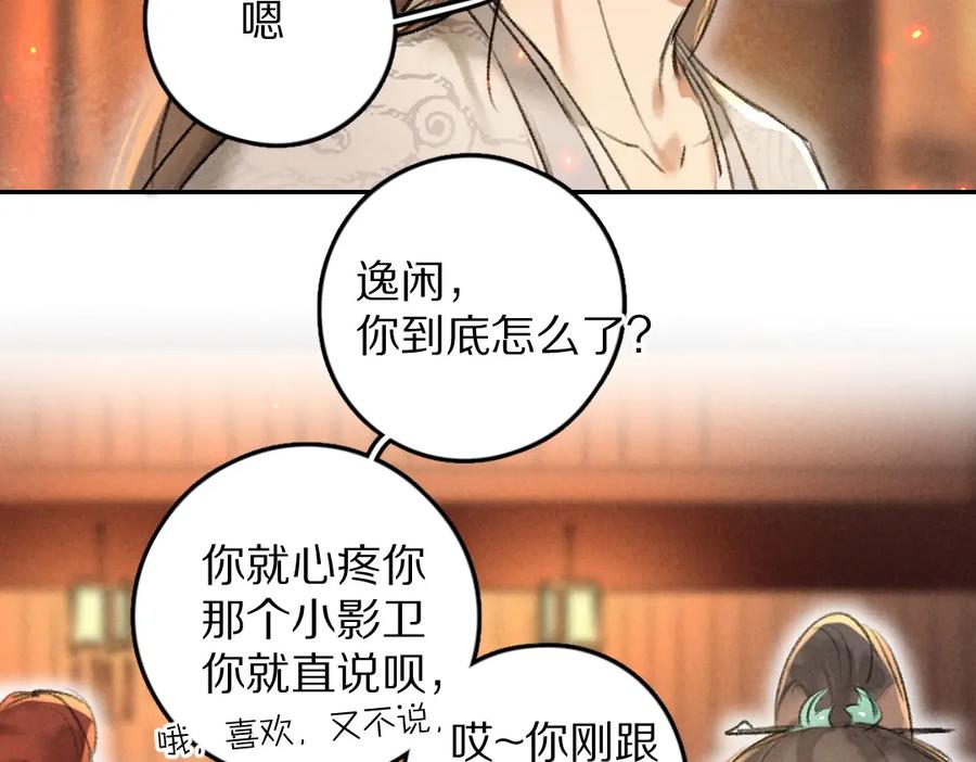 《遵命》第48话 不配拥有的温柔 第24页