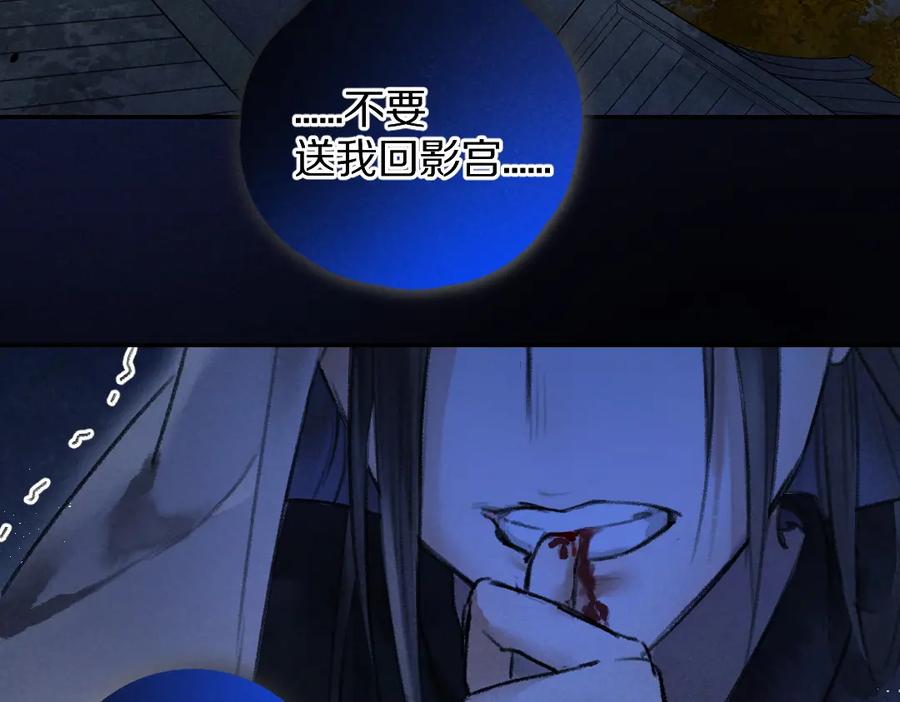 《遵命》第48话 不配拥有的温柔 第91页