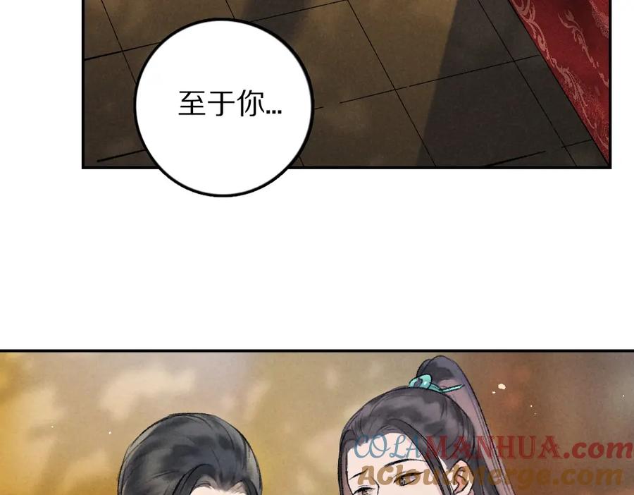 《遵命》第48话 不配拥有的温柔 第61页