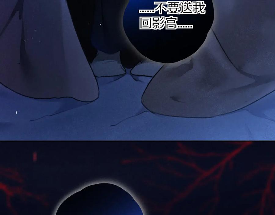 《遵命》第48话 不配拥有的温柔 第94页