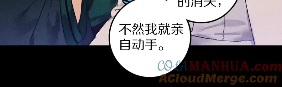 《遵命》第48话 不配拥有的温柔 第21页