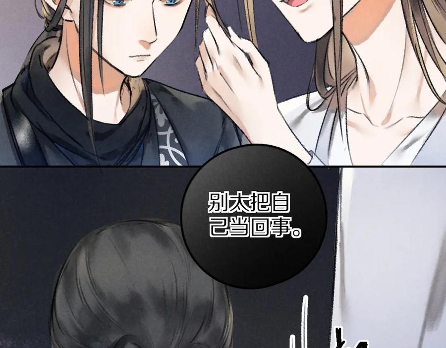 《遵命》第48话 不配拥有的温柔 第64页