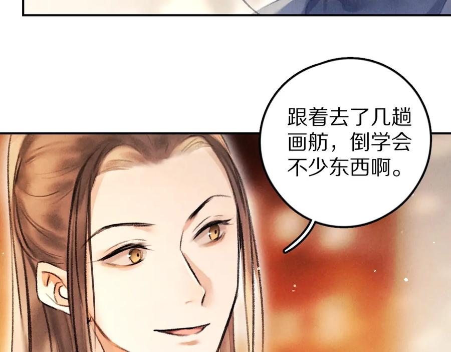 《遵命》第48话 不配拥有的温柔 第52页